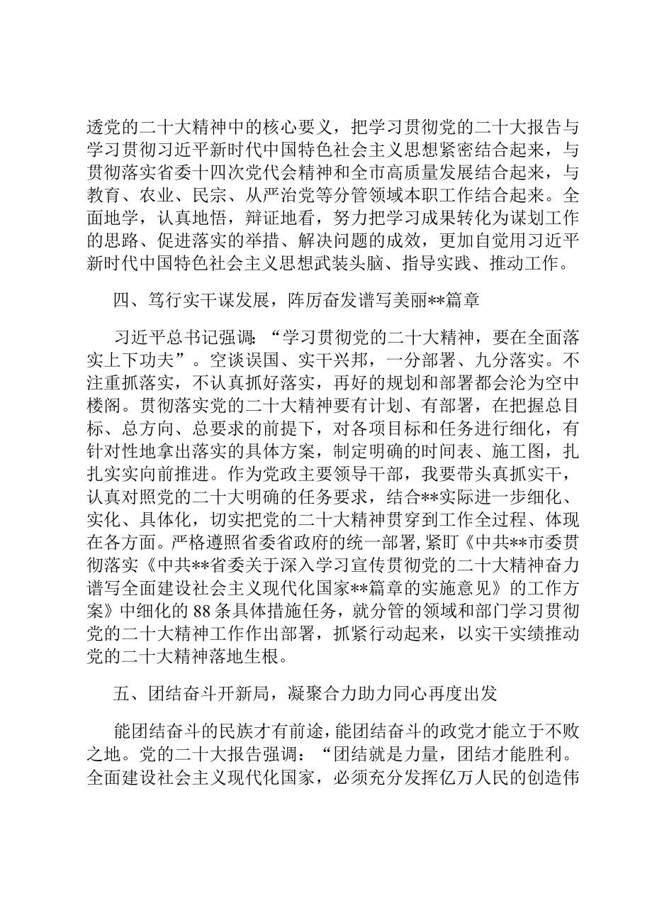 参加2023年全省领导干部学习贯彻大会精神培训班培训学习心得体会.docx_第3页