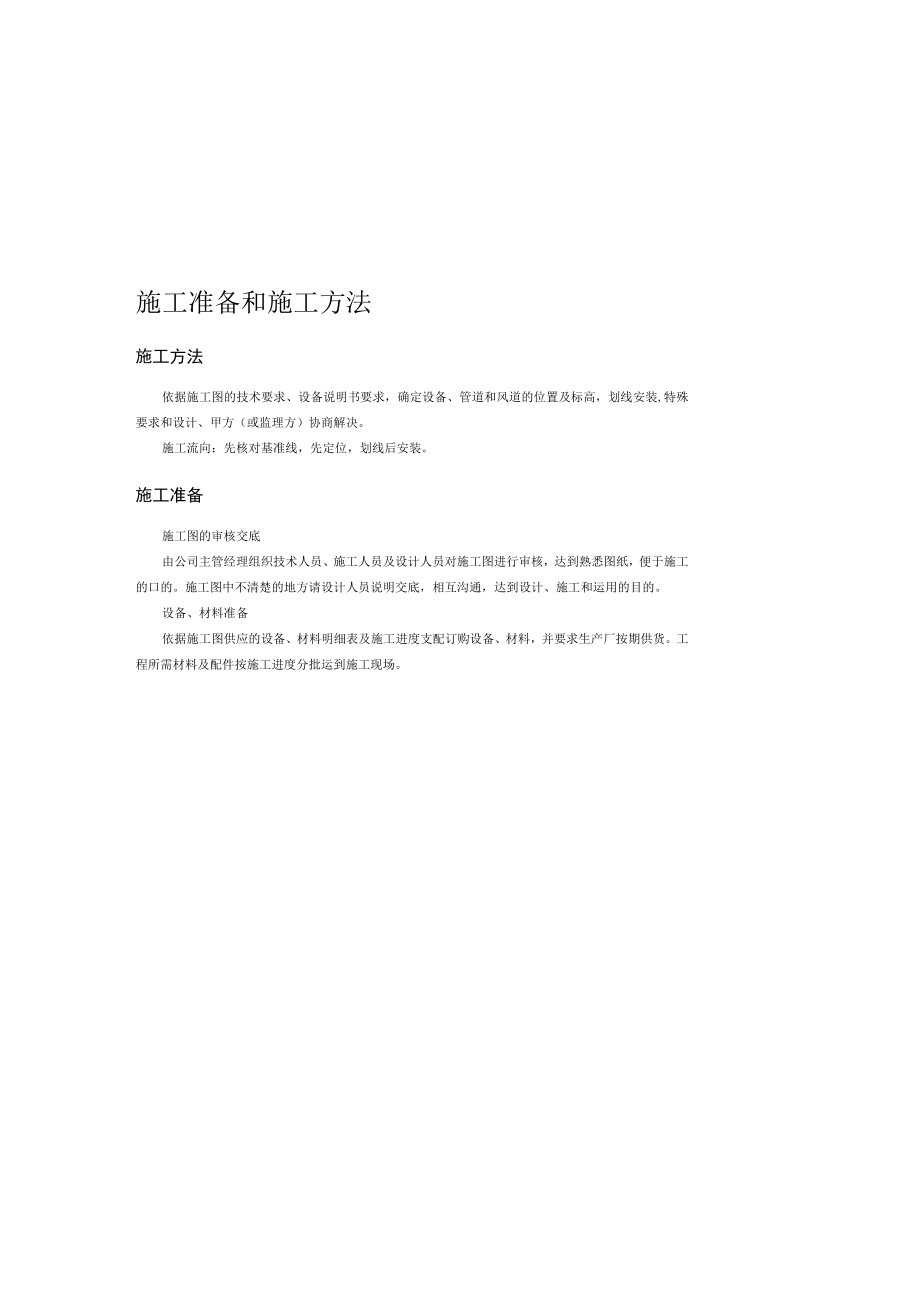 安装工程施工组织设计方案.docx_第2页