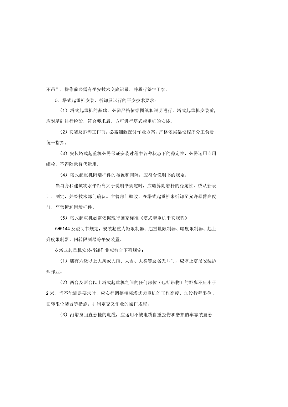 安装拆卸工程生产安全事故应急救援预案.docx_第1页