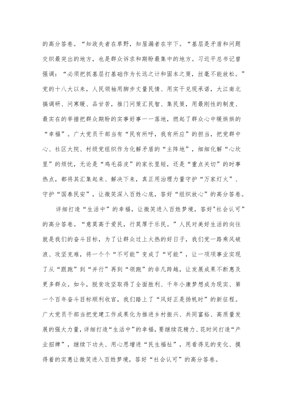 基层治理座谈会发言稿.docx_第2页