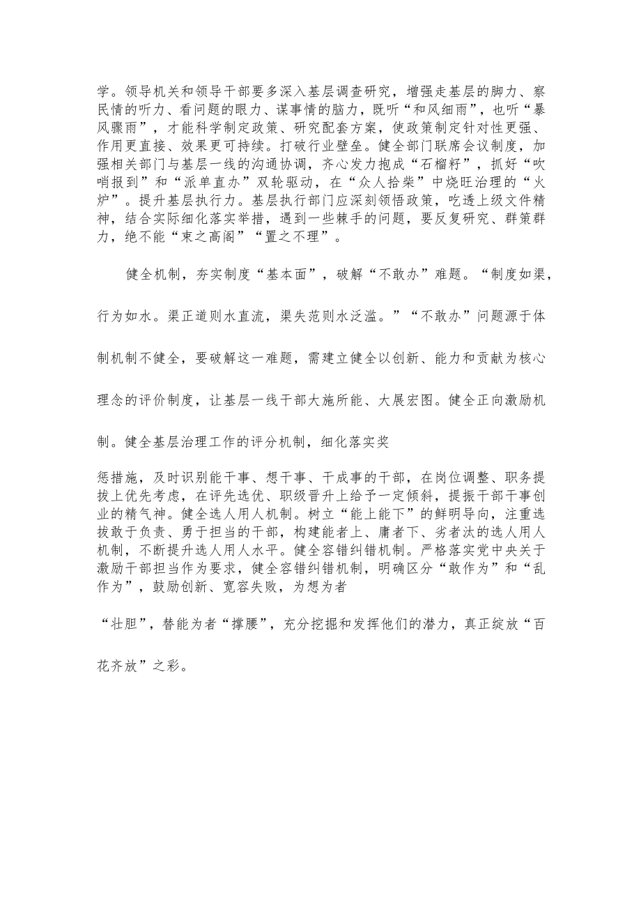 基层治理专题座谈发言材料.docx_第2页