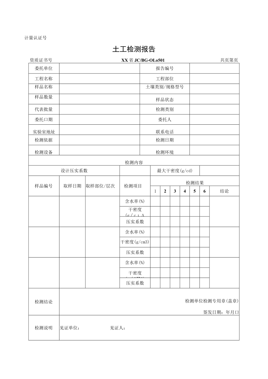 土建材料土工检测报告及原始记录.docx_第1页