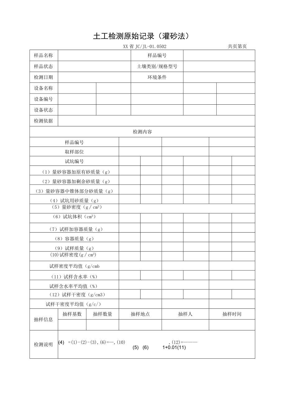 土建材料土工检测报告及原始记录.docx_第3页