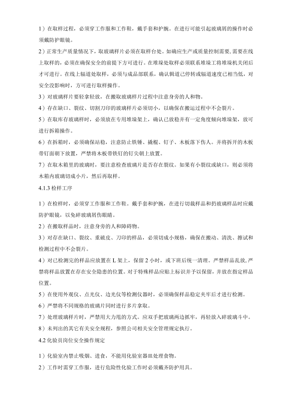 品管部安全管理规定.docx_第2页