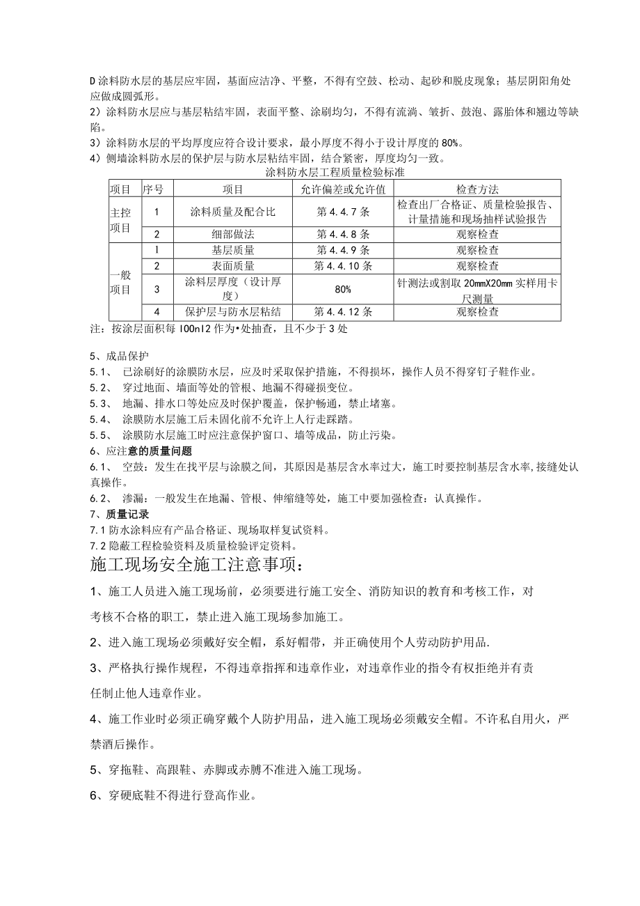 地下聚氨酯涂膜防水工程技术交底模板.docx_第2页