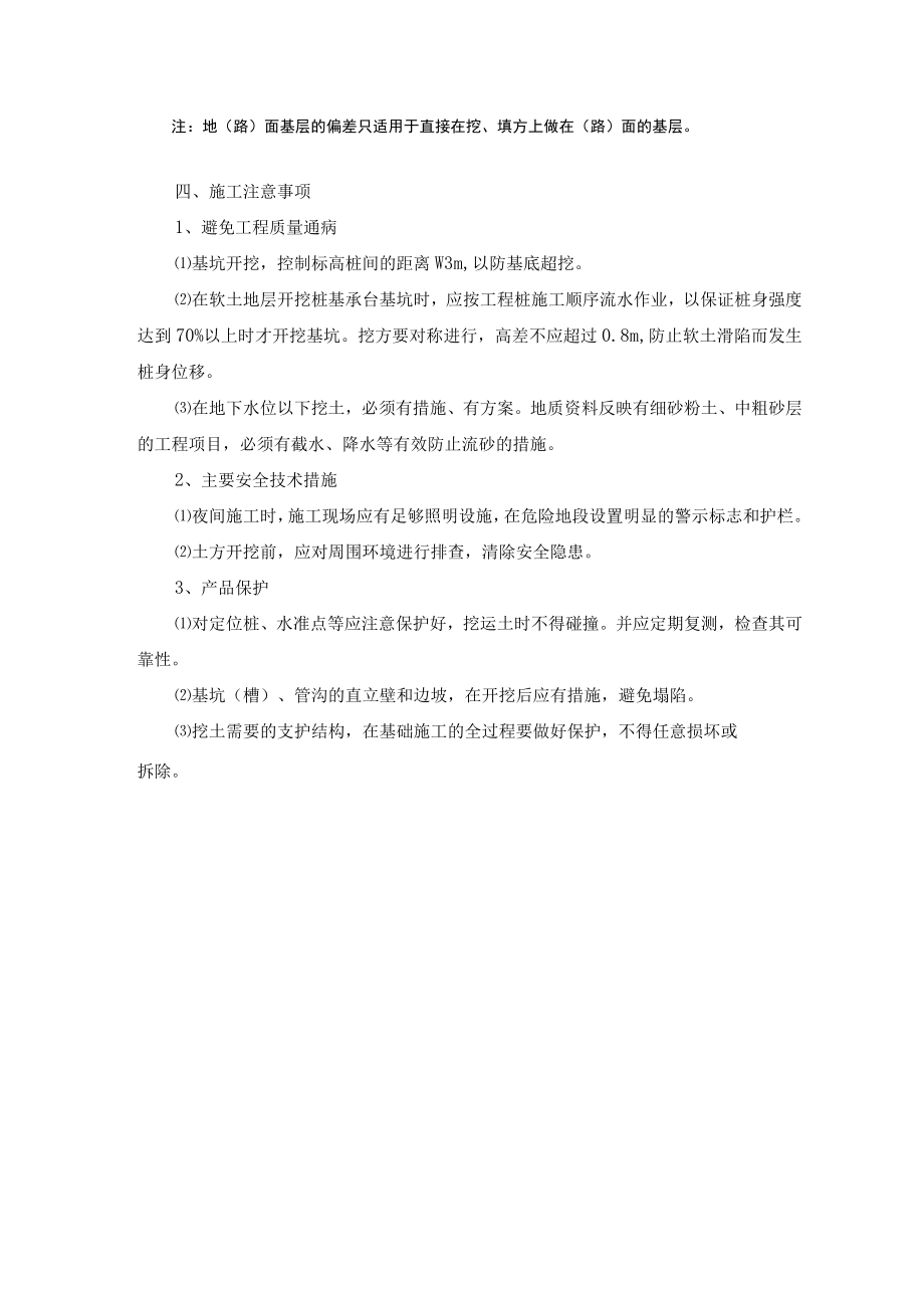 基坑（槽）开挖与围护作业指导书.docx_第3页