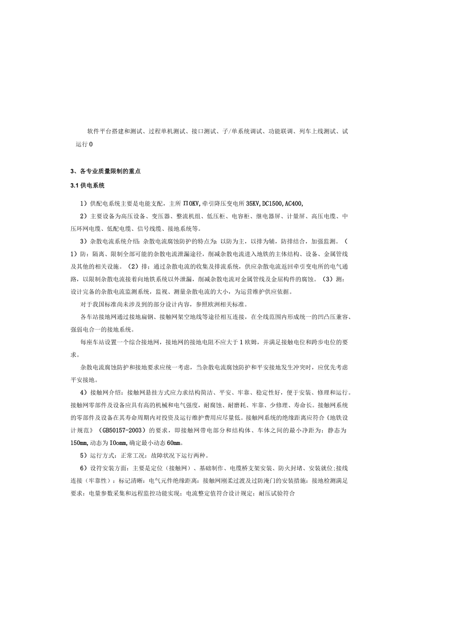 城市轨道交通工程系统设备质量和安全施工控制重点.docx_第1页