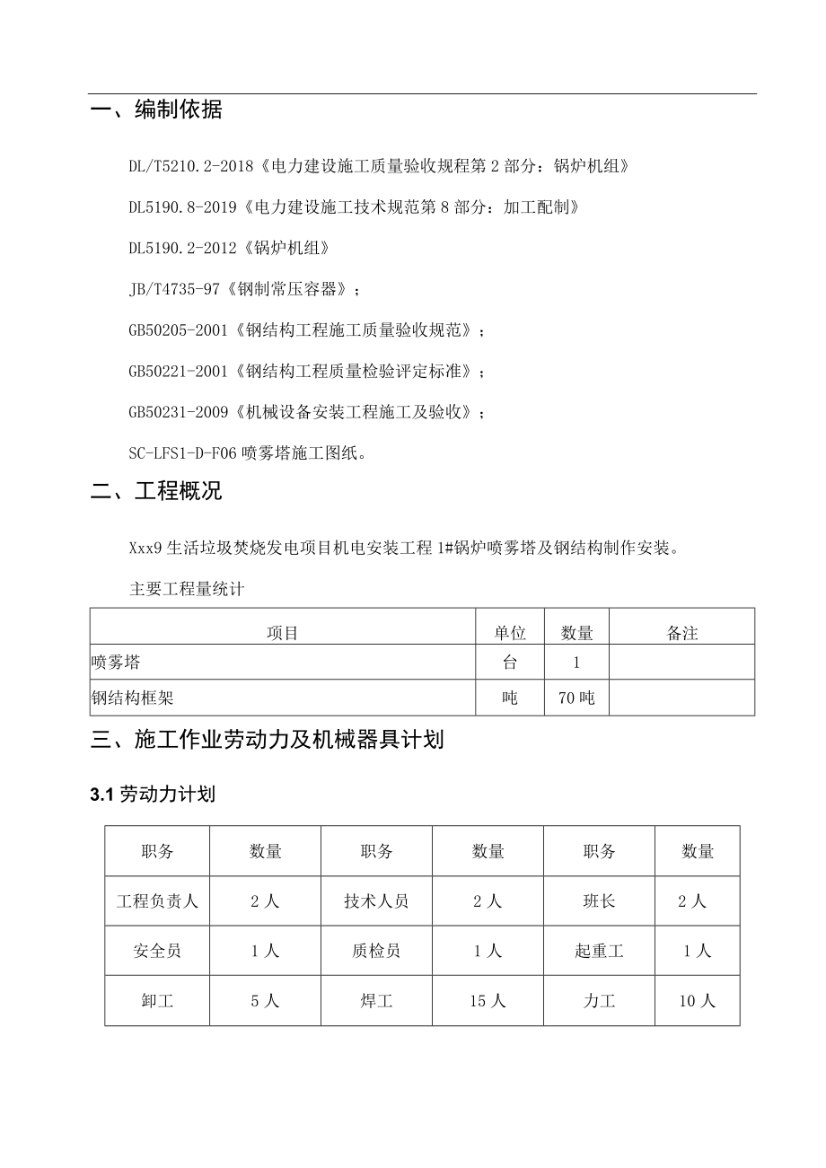 垃圾电站喷雾塔及钢结构制作安装施工方案.docx_第2页