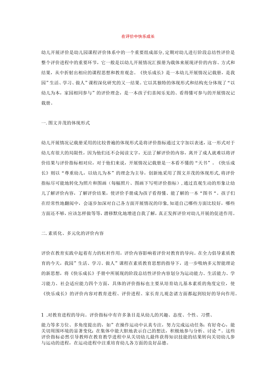 在评价中快乐成长模板.docx_第1页