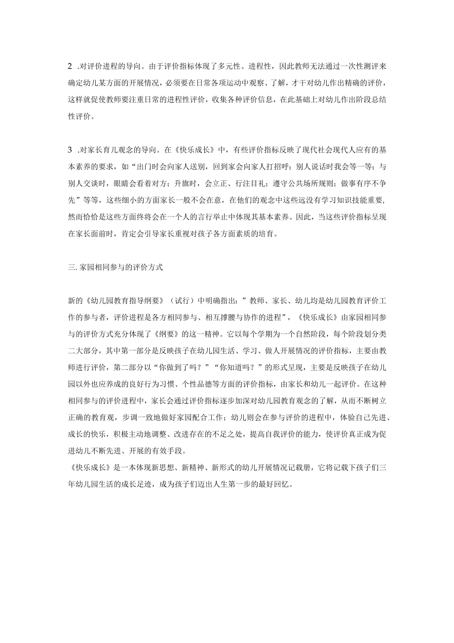 在评价中快乐成长模板.docx_第2页