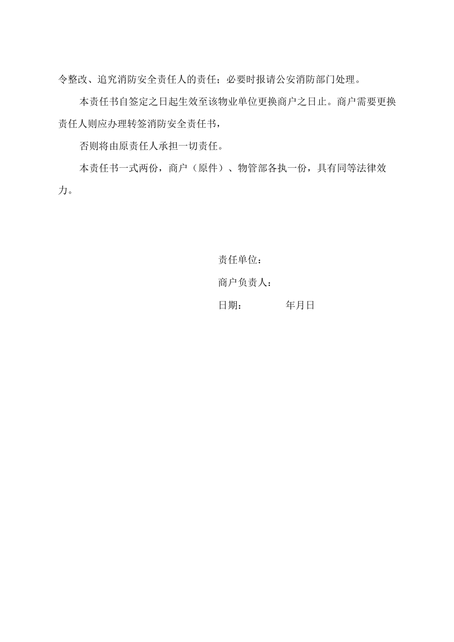 商户消防安全责任书.docx_第2页