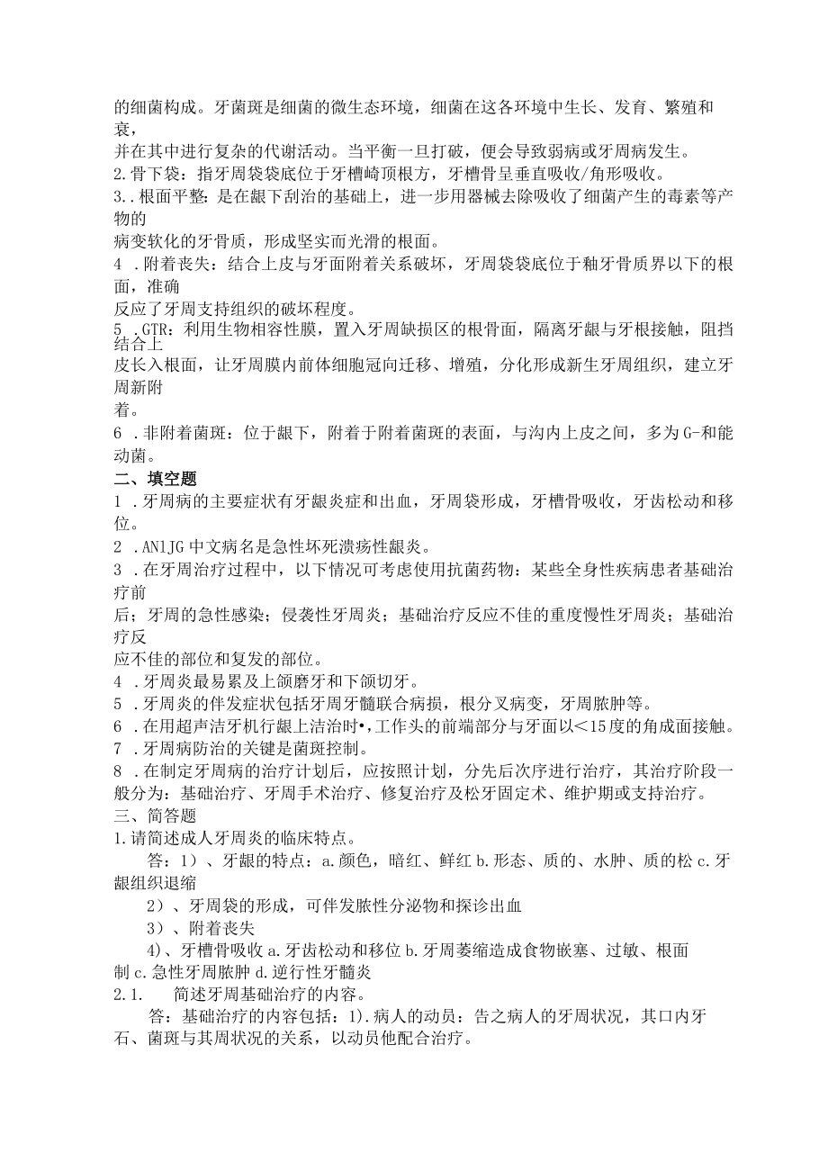 华北理工牙周病学复习题及部分答案.docx_第3页