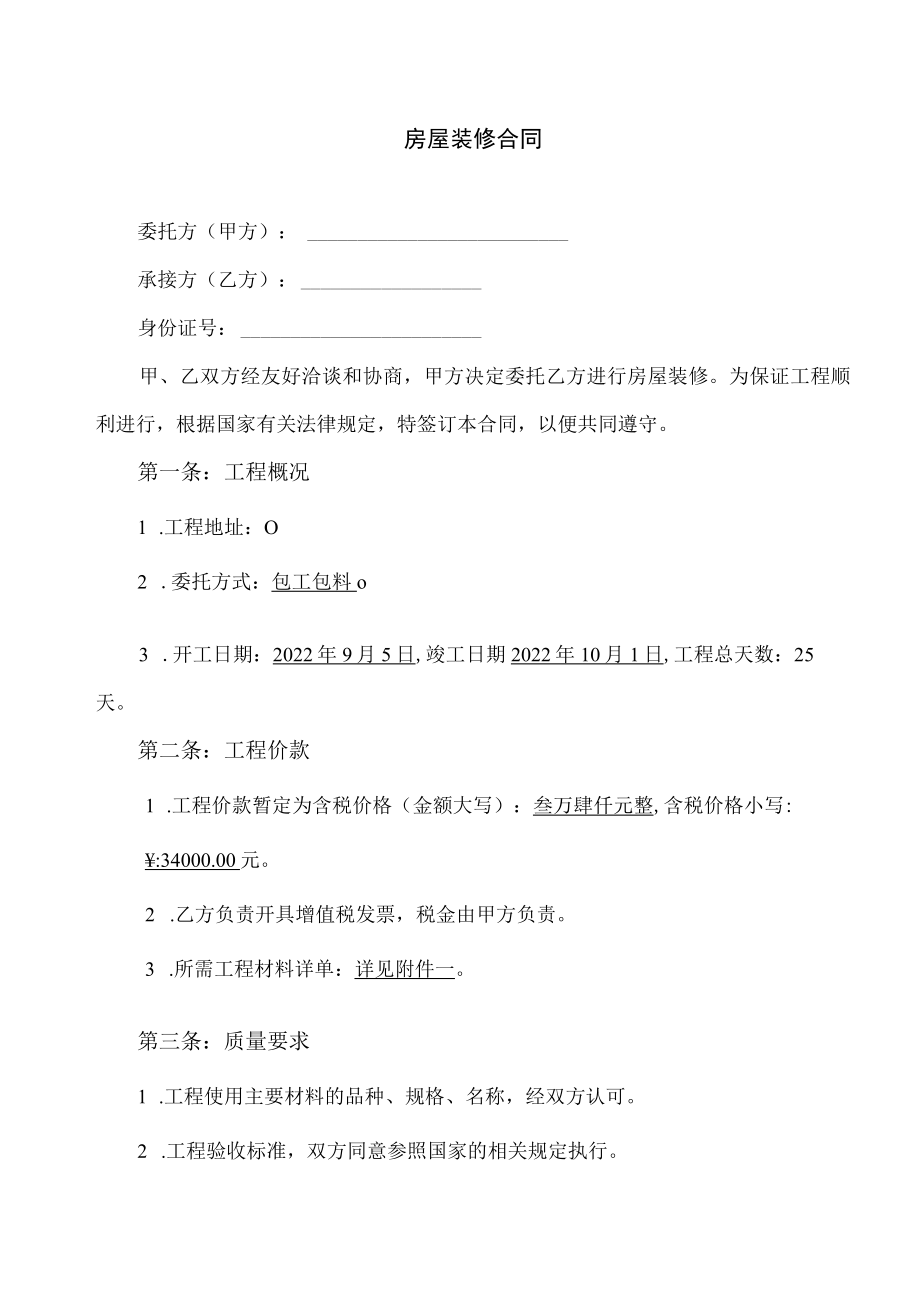 办公区装修合同.docx_第2页