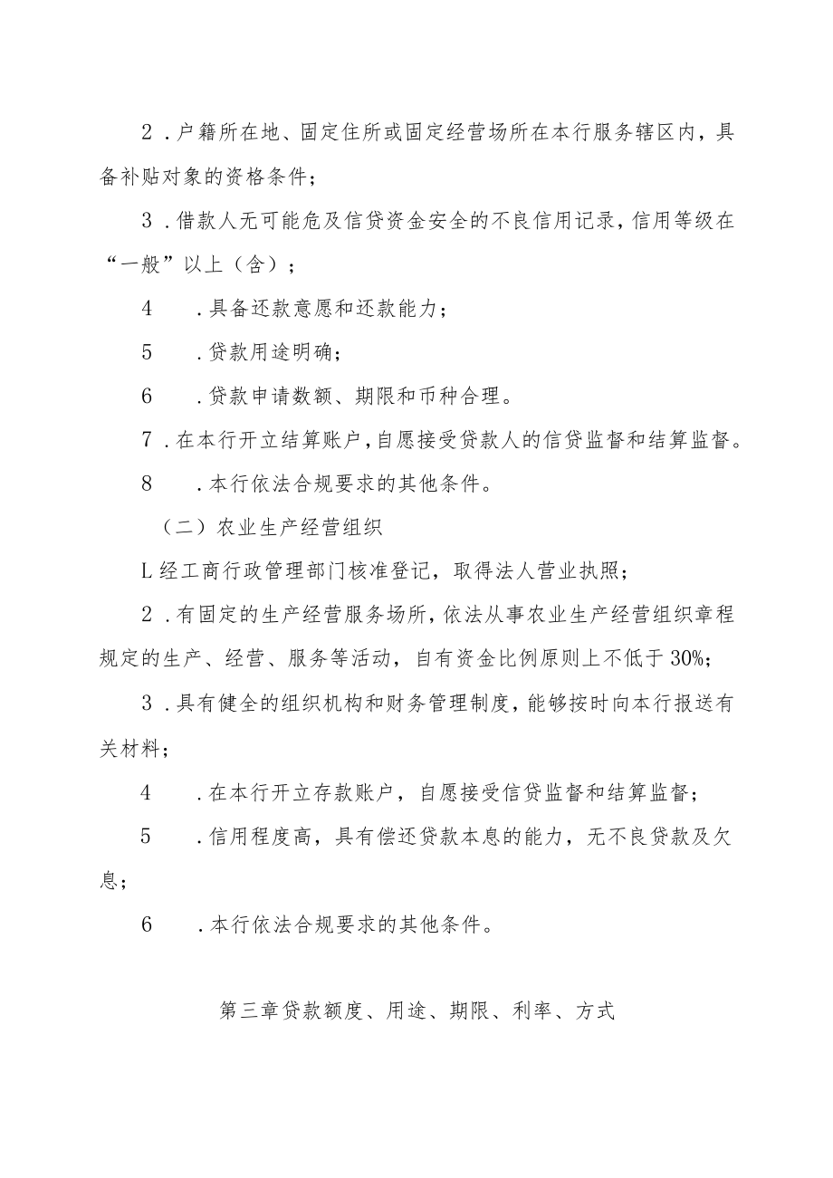 商业银行农机购置贷款管理办法.docx_第2页