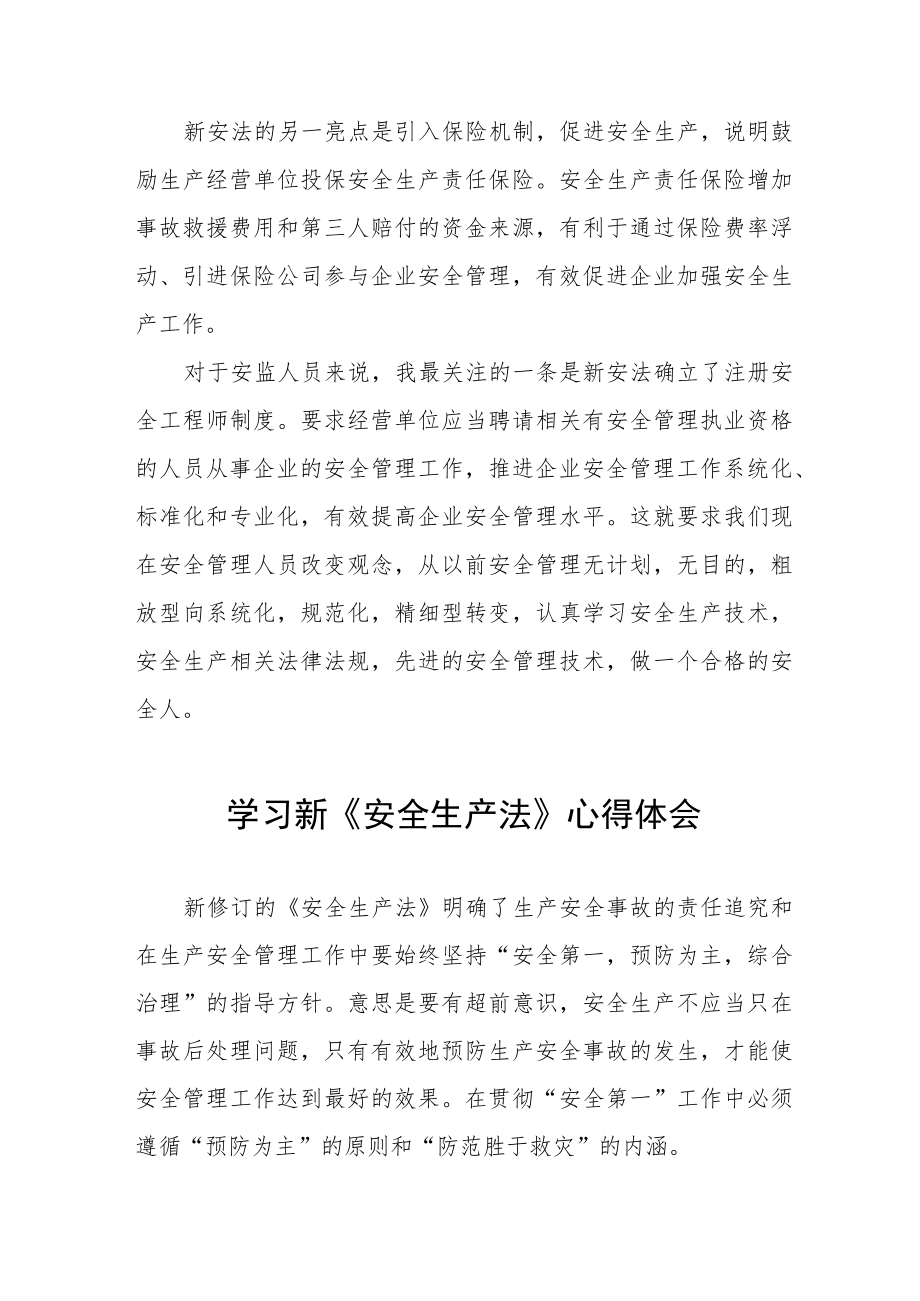 应急管理学习新《安全生产法》心得体会十篇.docx_第3页