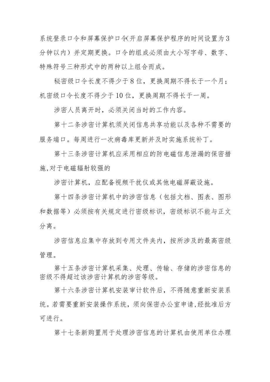 大学计算机系统及通信、办公自动化设备保密管理规定.docx_第3页