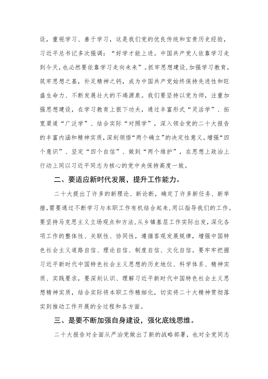 基层公职人员学习宣传贯彻党的二十大精神心得体会.docx_第2页