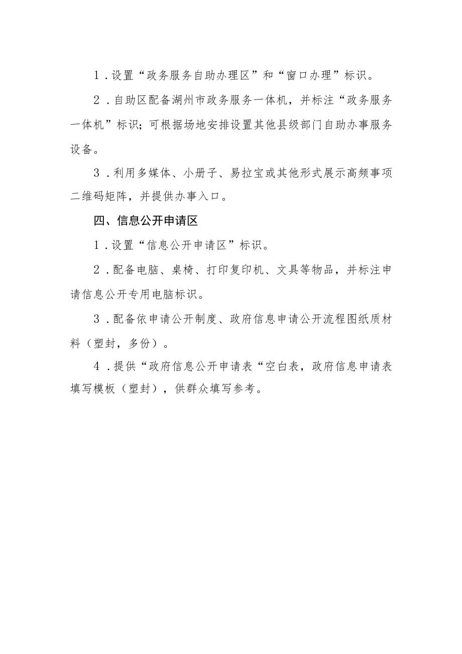 县级（含县级部门）政务公开专区设施配置指引.docx_第2页