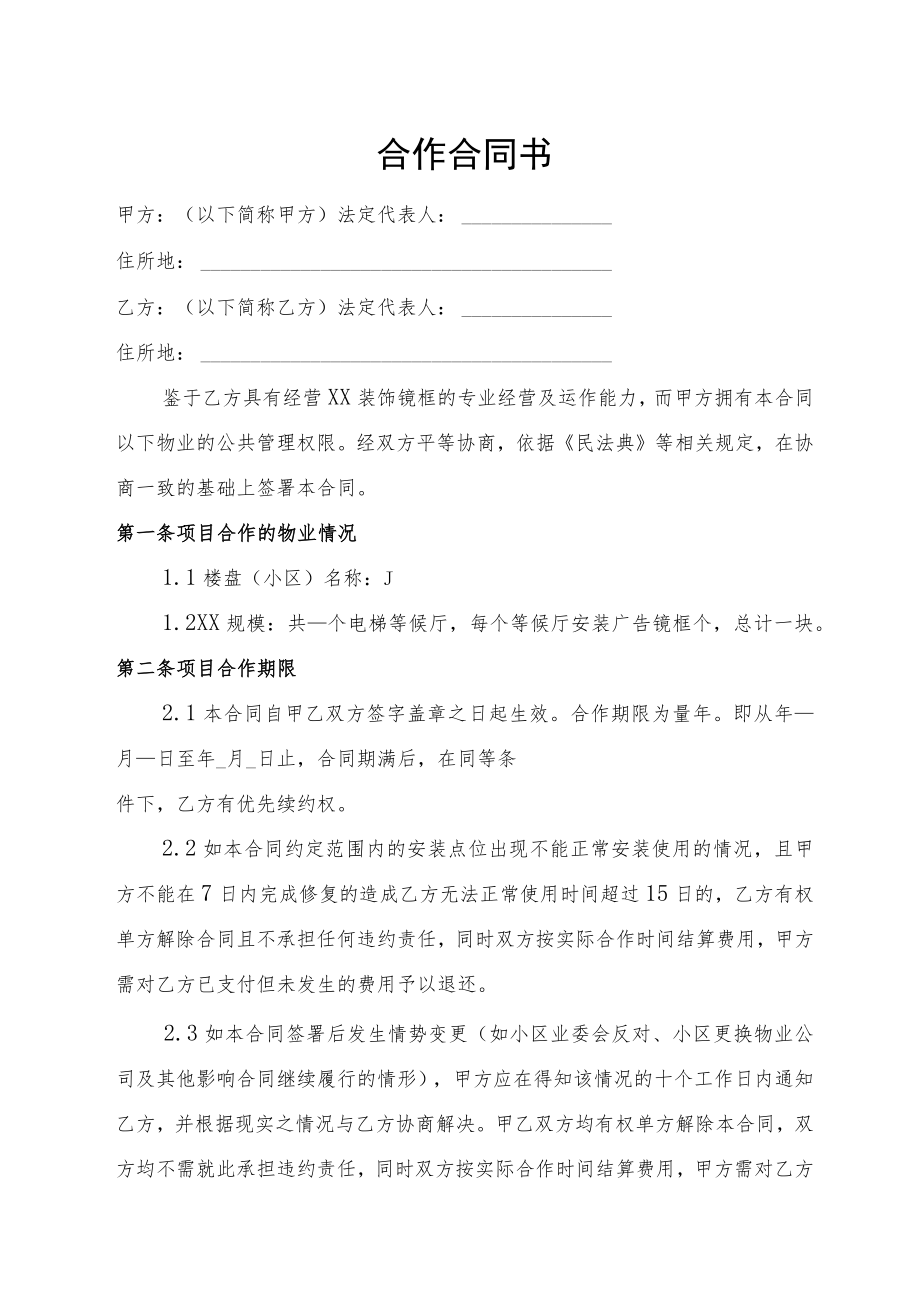 合作合同书（律师拟制版）.docx_第1页