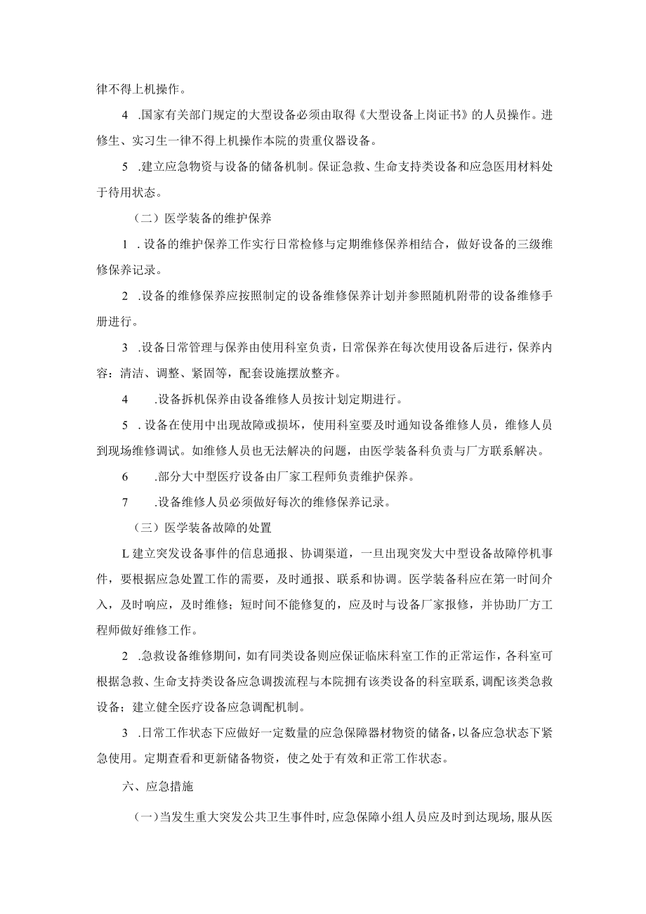 医学装备应急保障预案.docx_第2页