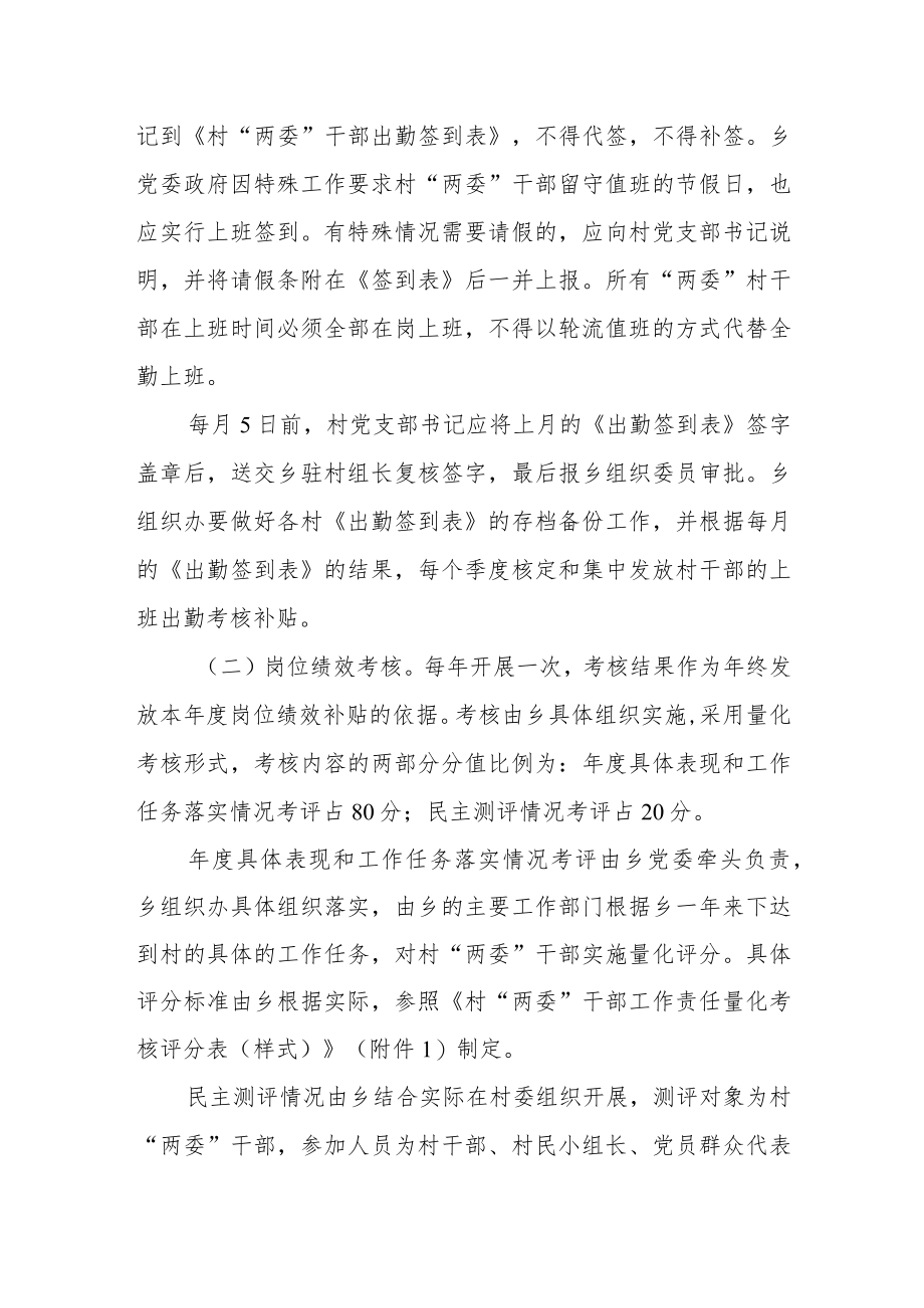 农村“两委”干部工作绩效考核实施办法.docx_第2页