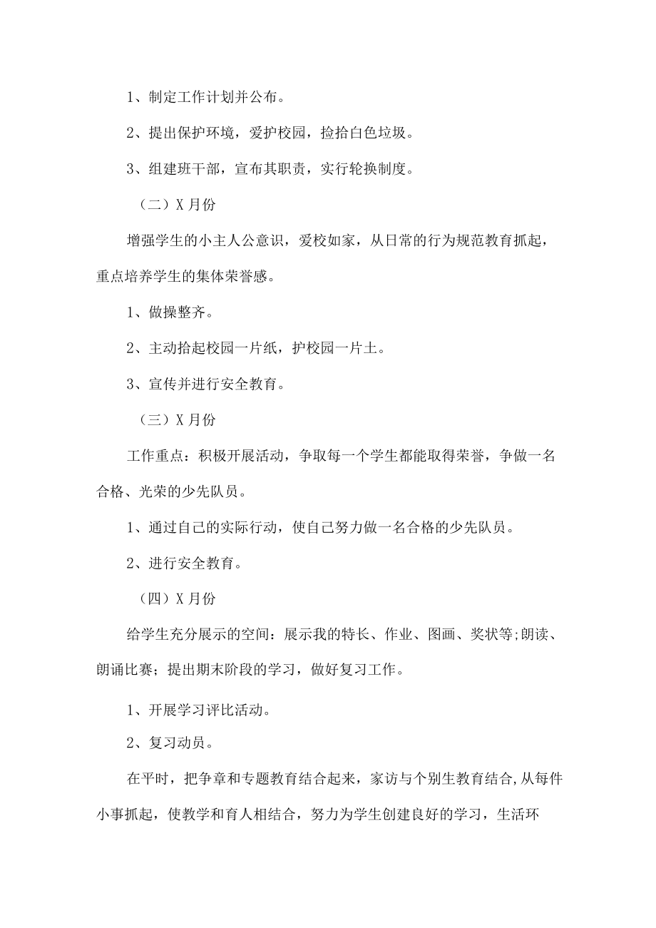 小学生班主任2023年春节开学个人工作计划 精编.docx_第3页