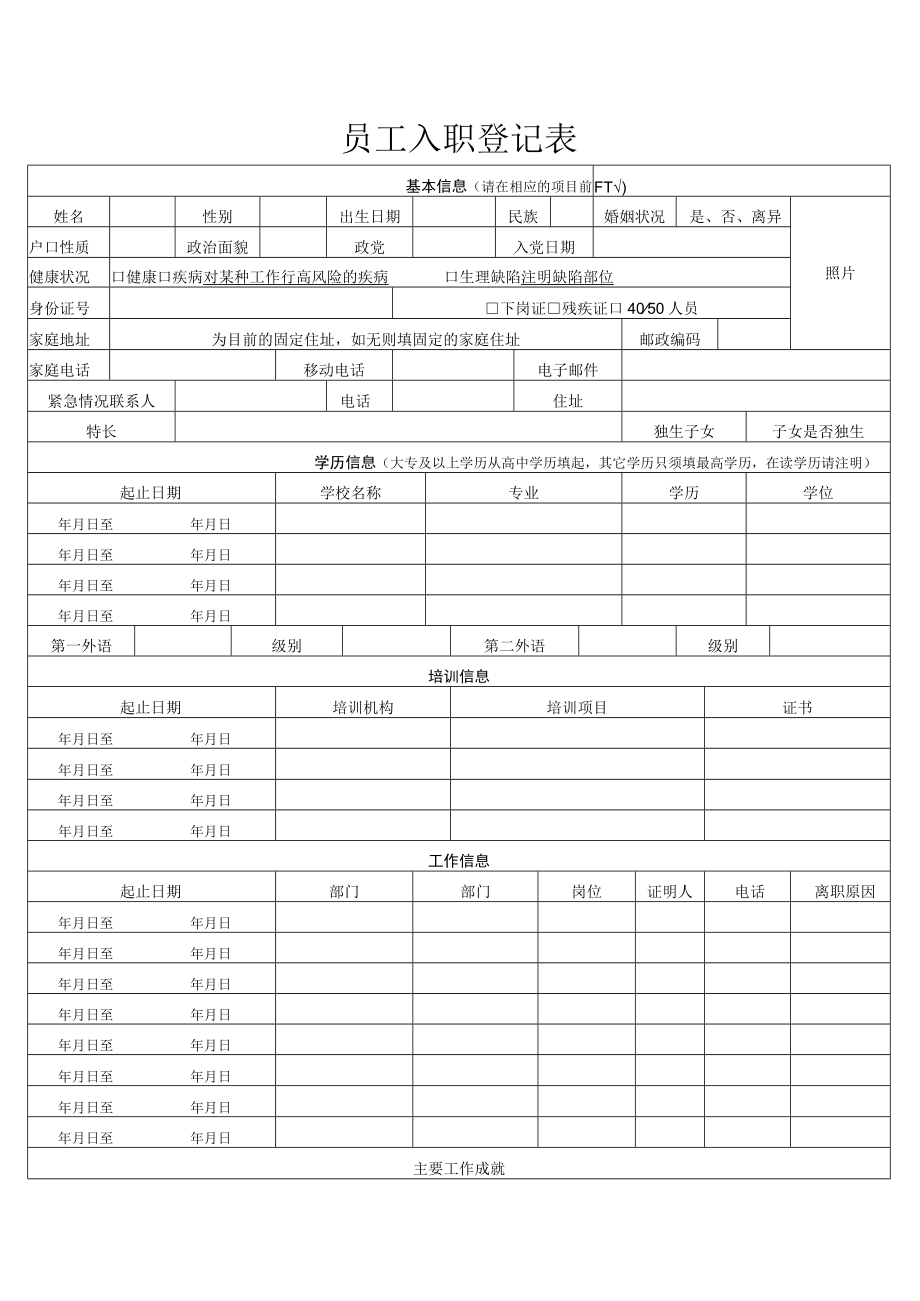 员工入职登记表(4).docx_第1页