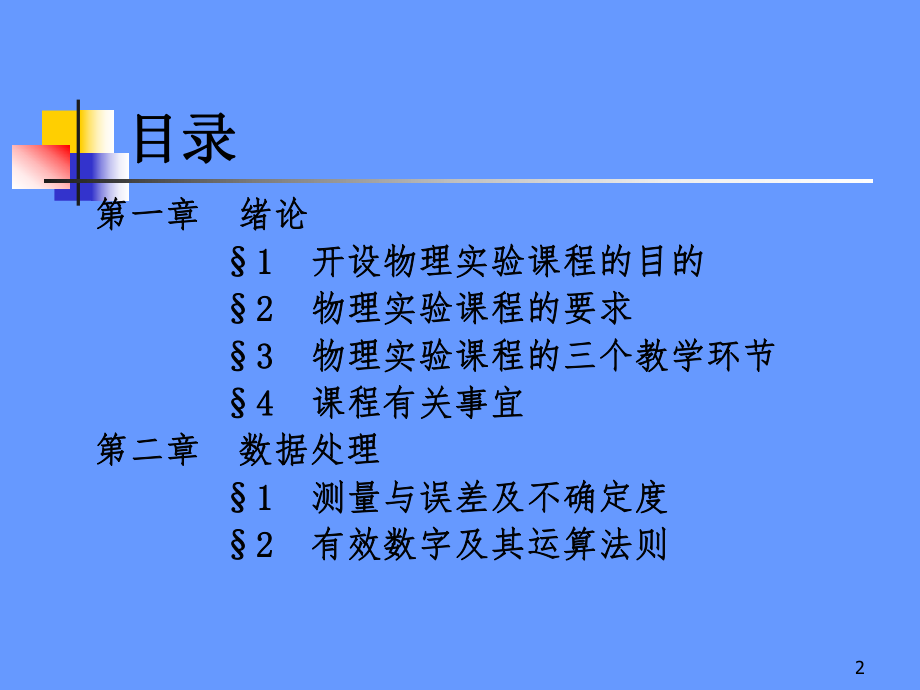 大学物理实验.ppt_第2页