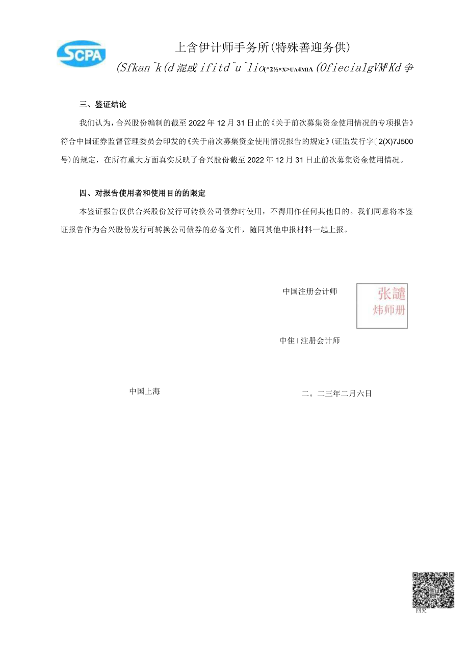 合兴汽车电子股份有限公司前次募集资金使用情况的鉴证报告.docx_第3页