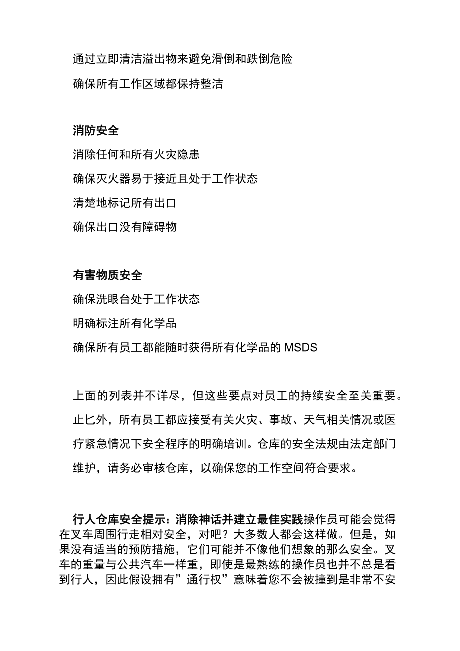 卓越运营仓库的安全提示.docx_第2页