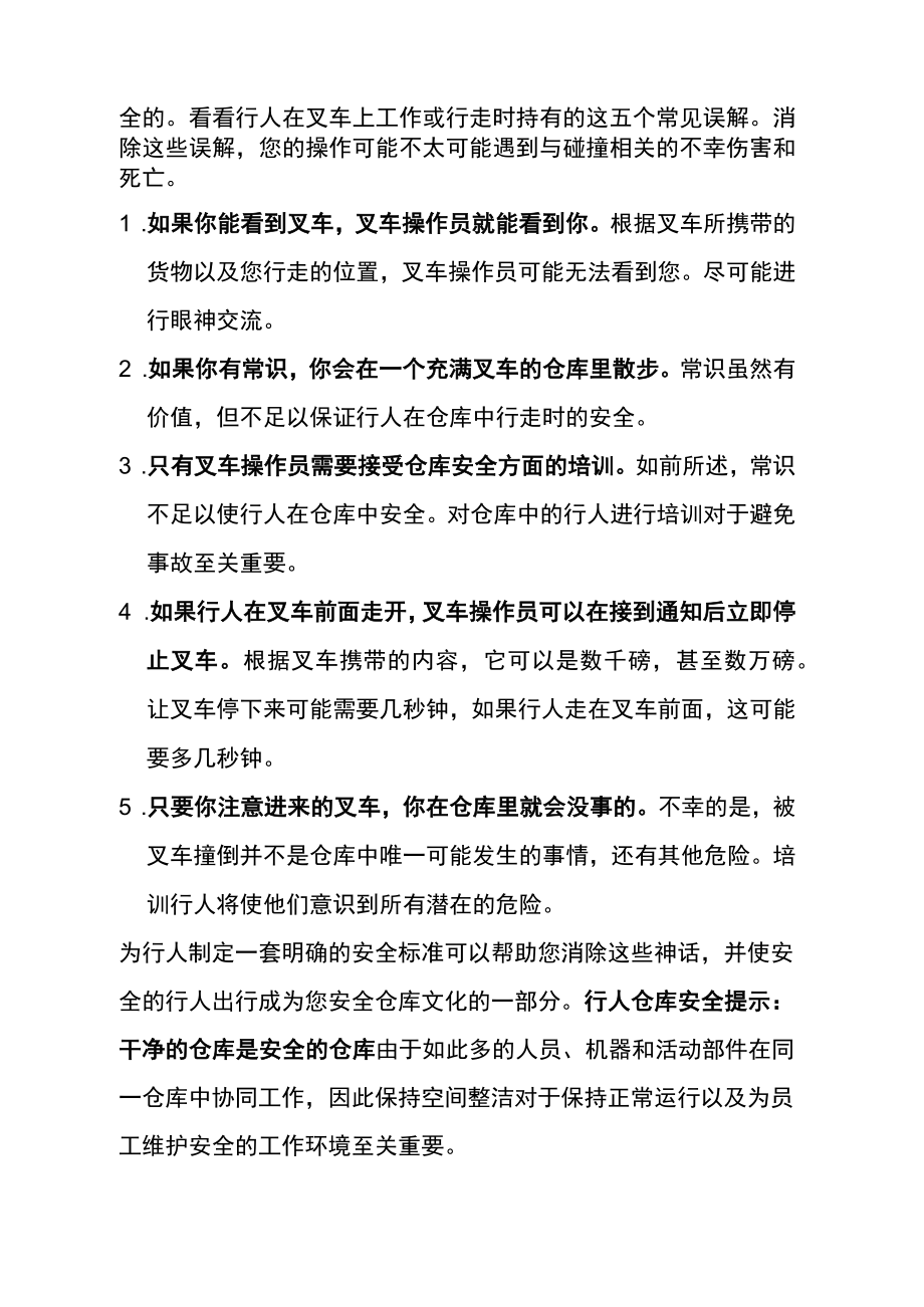 卓越运营仓库的安全提示.docx_第3页