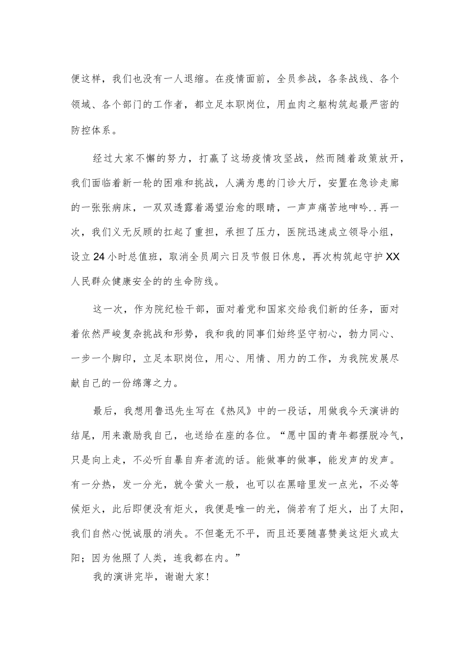 医院纪检干部关于立足岗位演讲稿供借鉴.docx_第2页