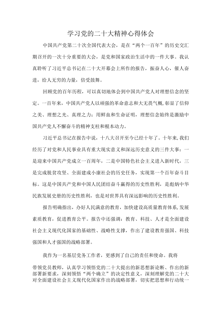 学习党的二十大精神个人心得体会 (精编5份).docx_第1页