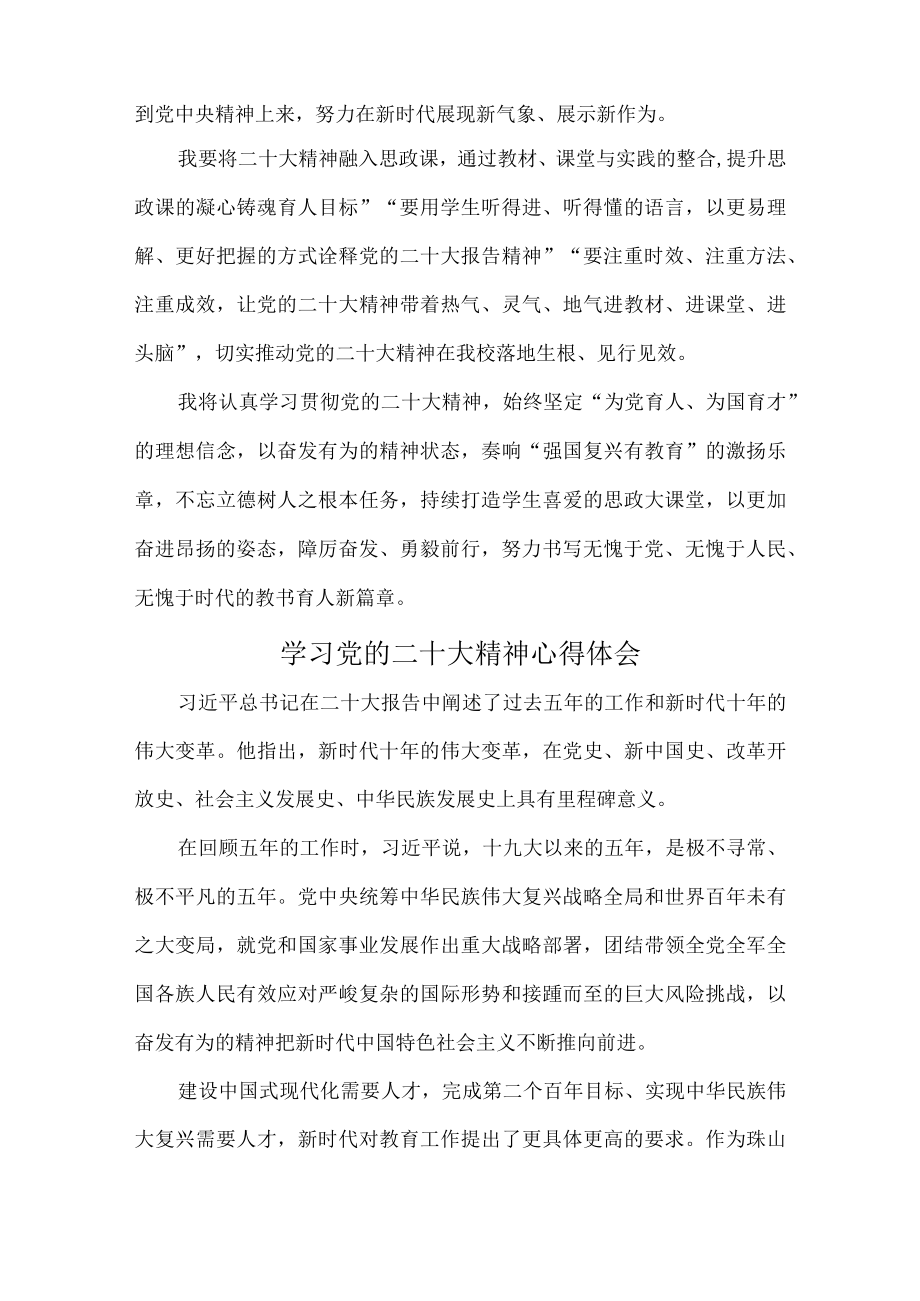 学习党的二十大精神个人心得体会 (精编5份).docx_第2页