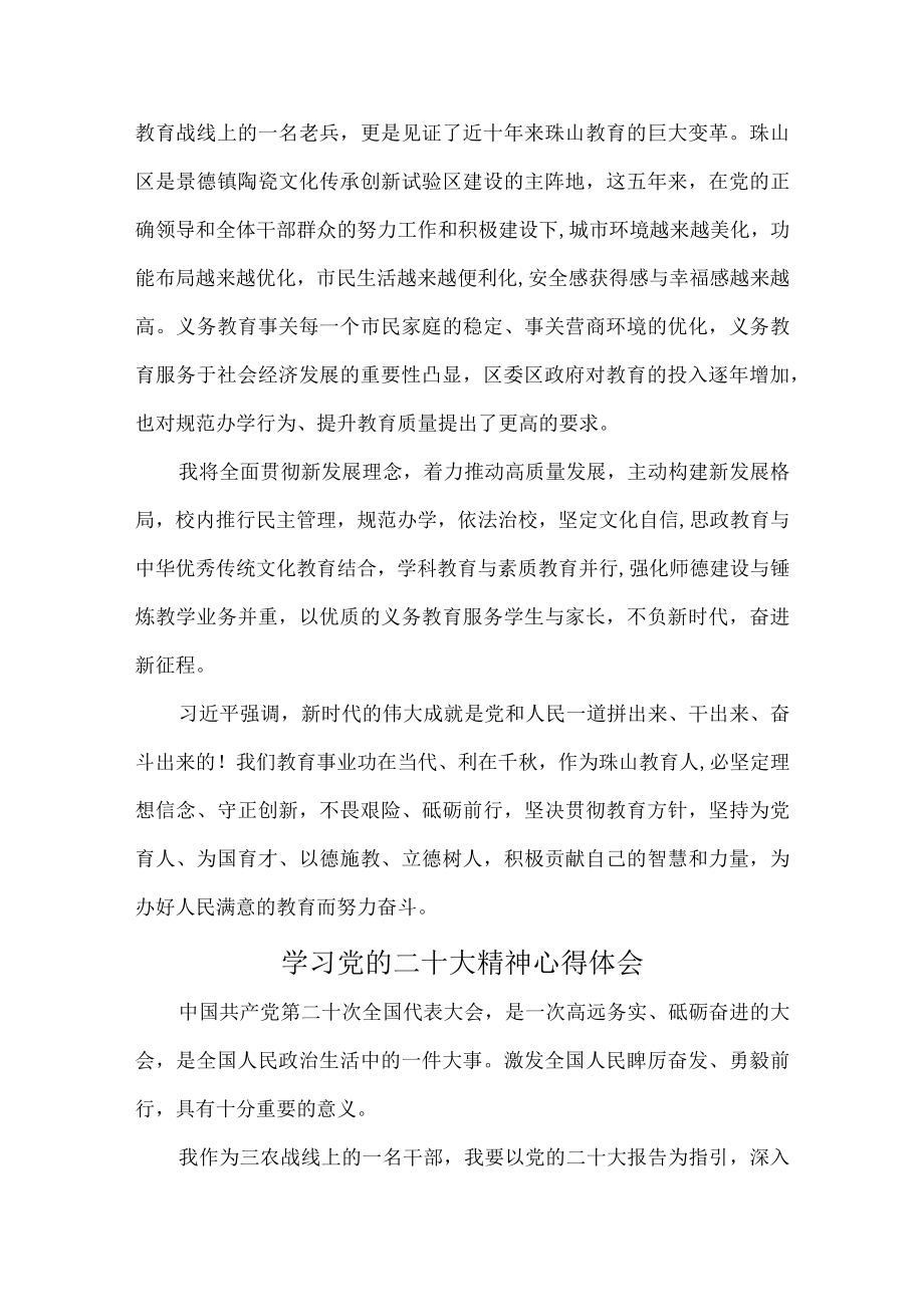 学习党的二十大精神个人心得体会 (精编5份).docx_第3页