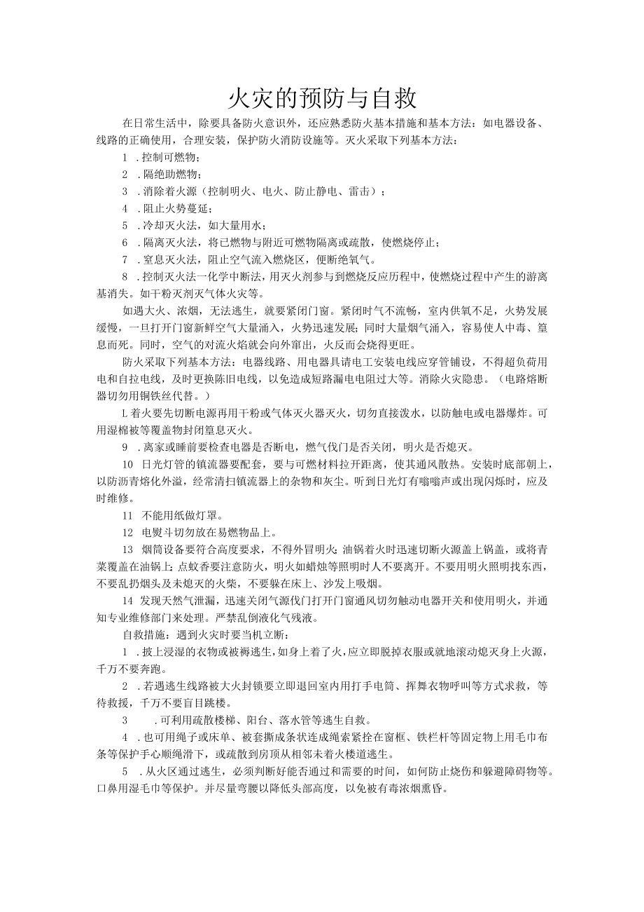 医院火灾的预防与自救.docx_第1页