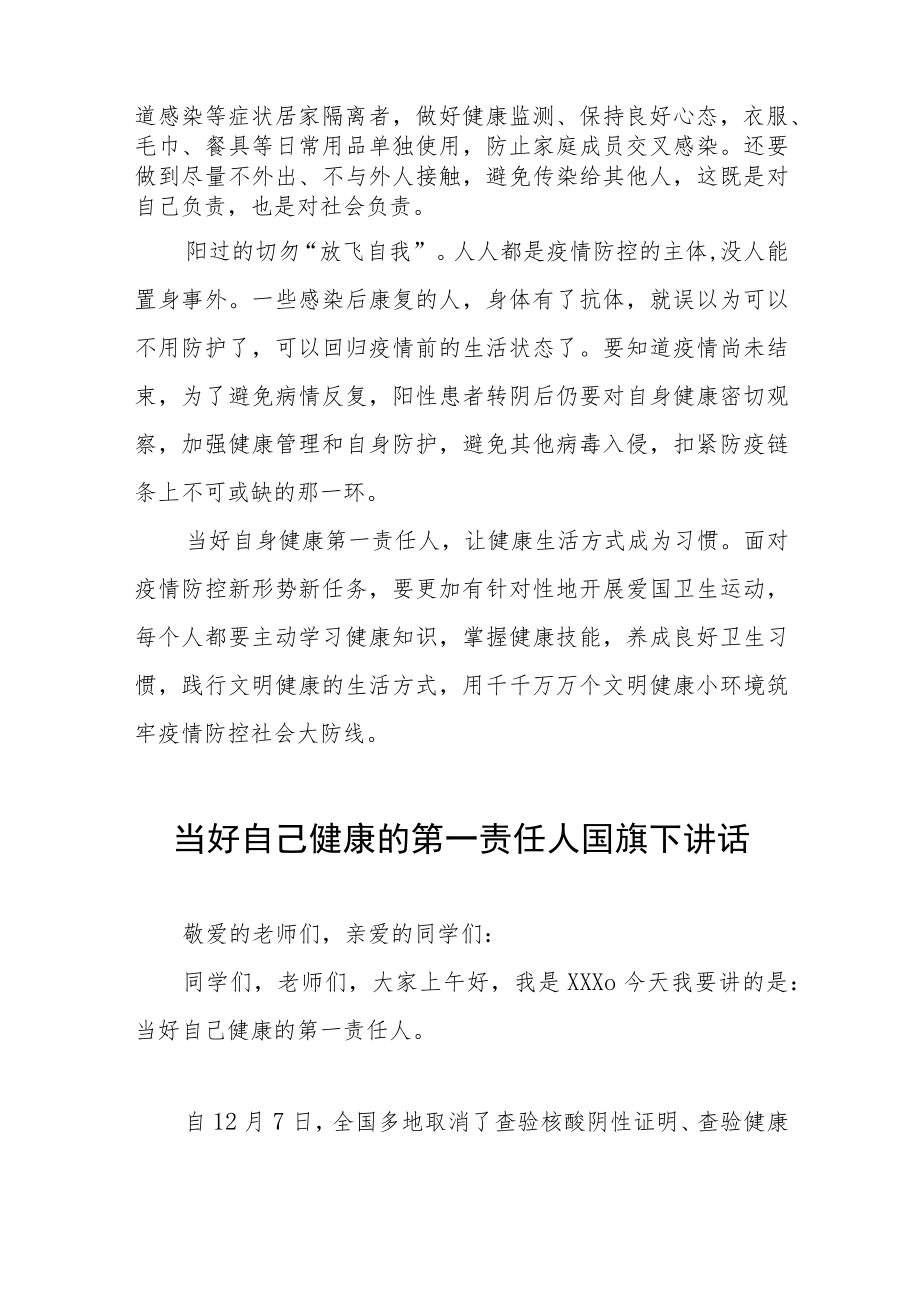 当好自身健康第一责任人(国旗下的讲话)四篇.docx_第2页