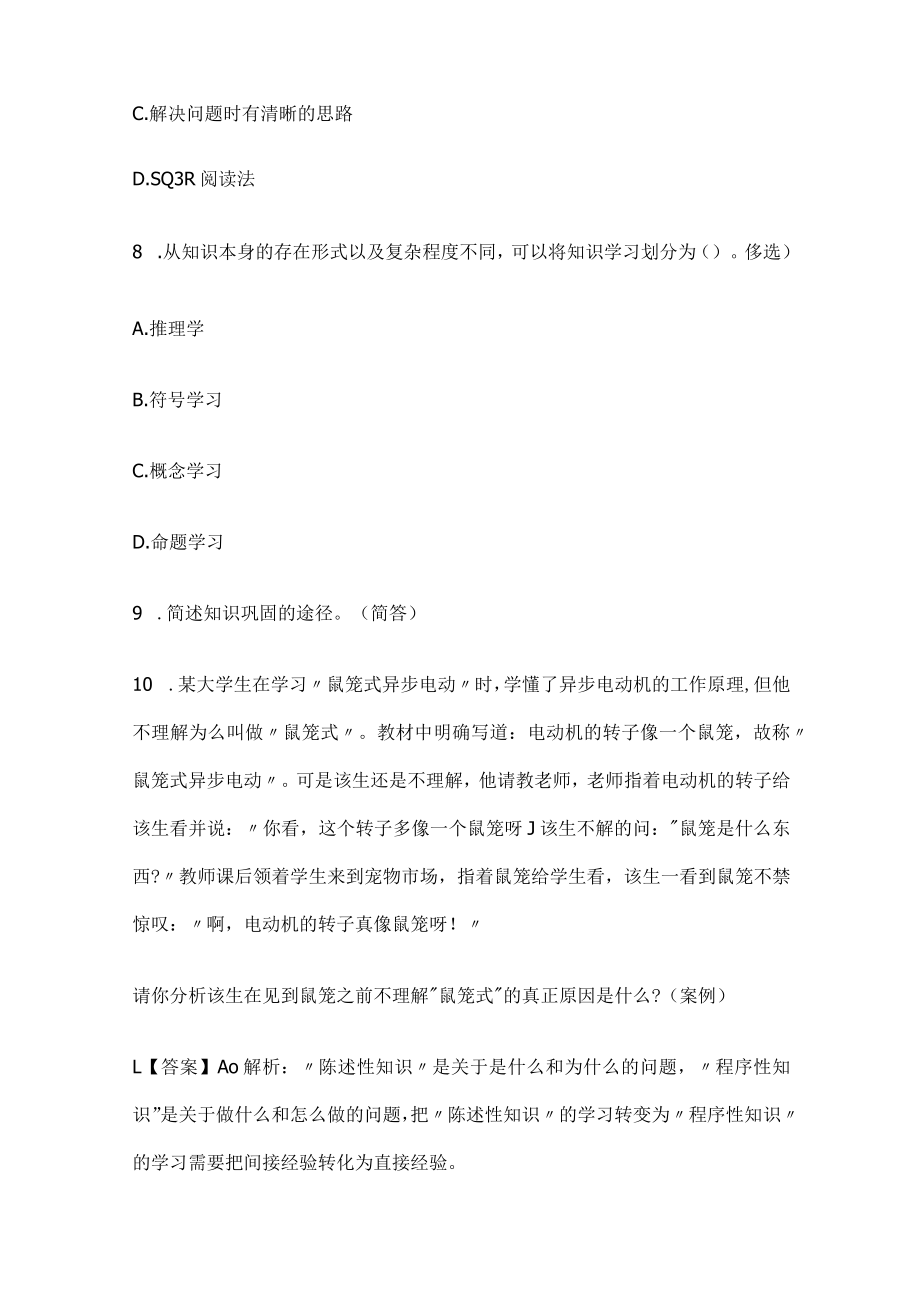 四川教师考编招聘考试必考点精练习题含答案ee.docx_第3页