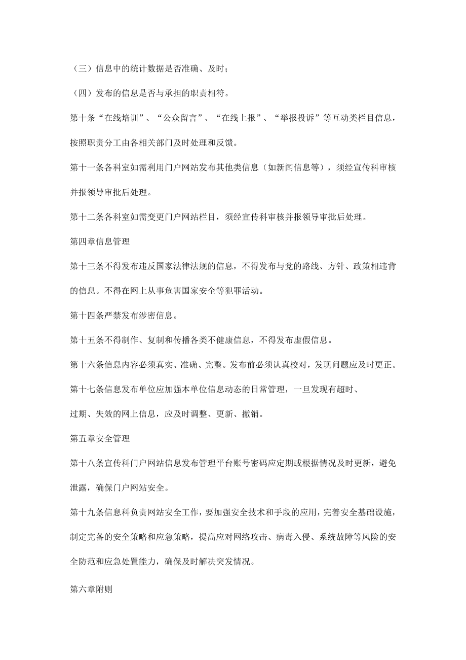 医院门户网站管理办法.docx_第2页