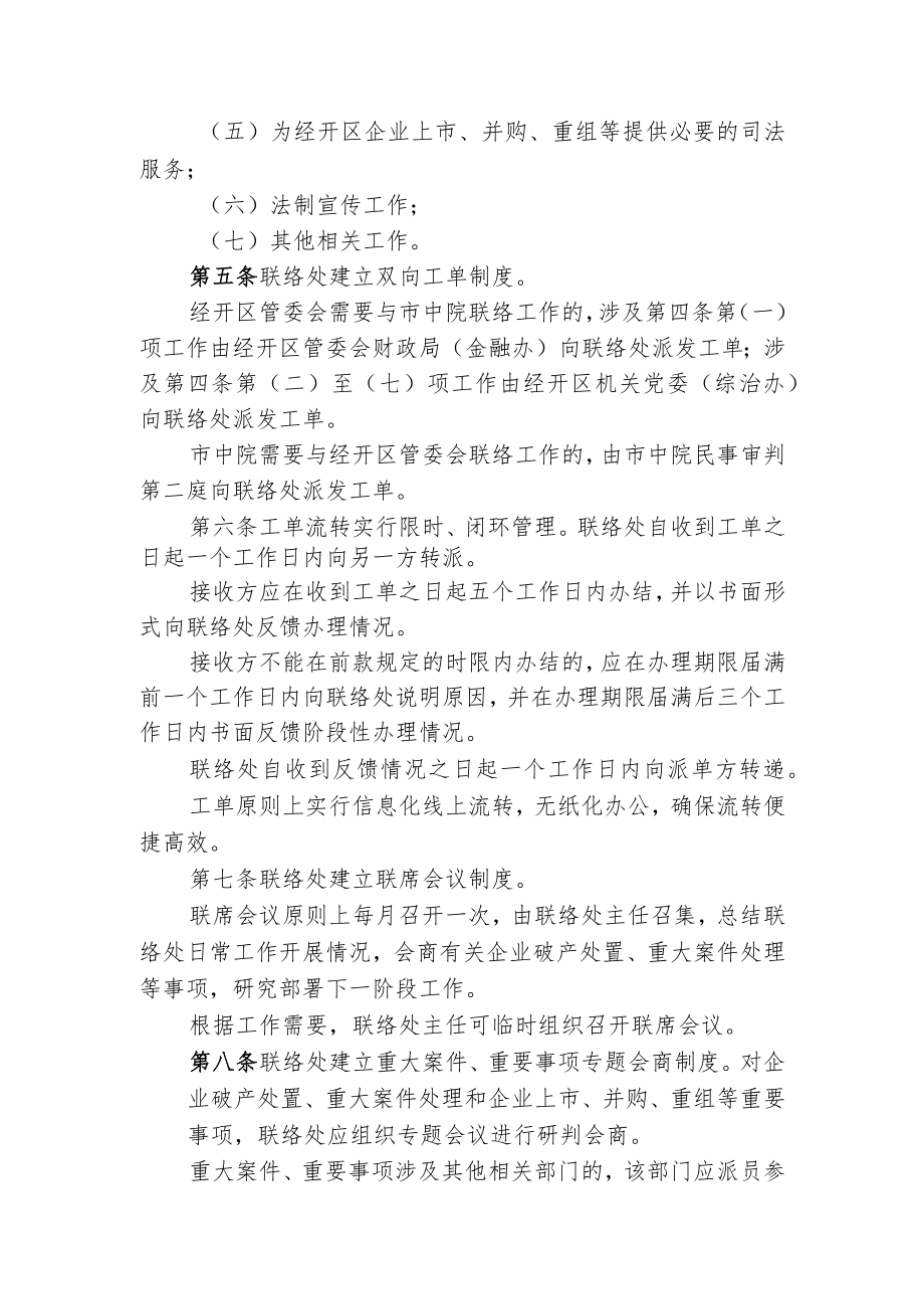 府院联动联络处工作制度(排版稿).docx_第2页