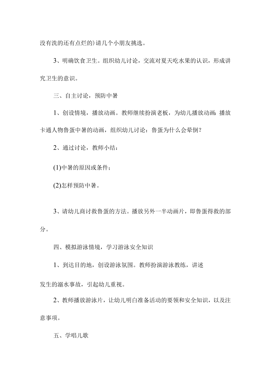 实验小学202年开展防溺水专题教育培训活动教案 （4份）.docx_第2页