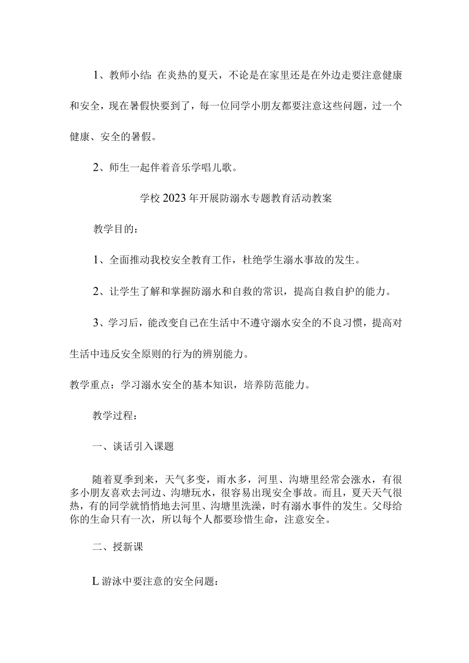 实验小学202年开展防溺水专题教育培训活动教案 （4份）.docx_第3页