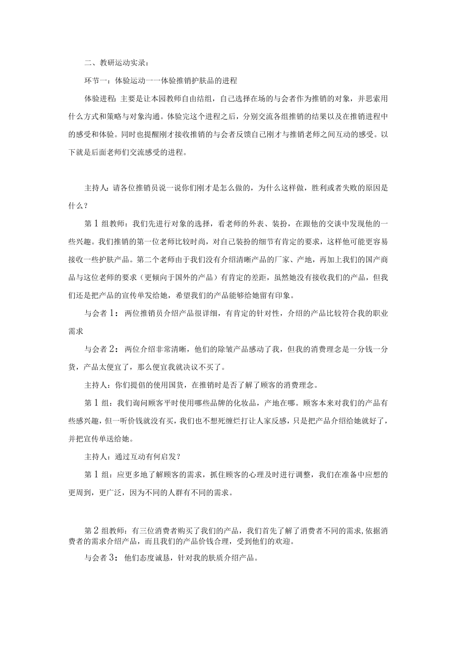 园本教研活动记录模板.docx_第2页