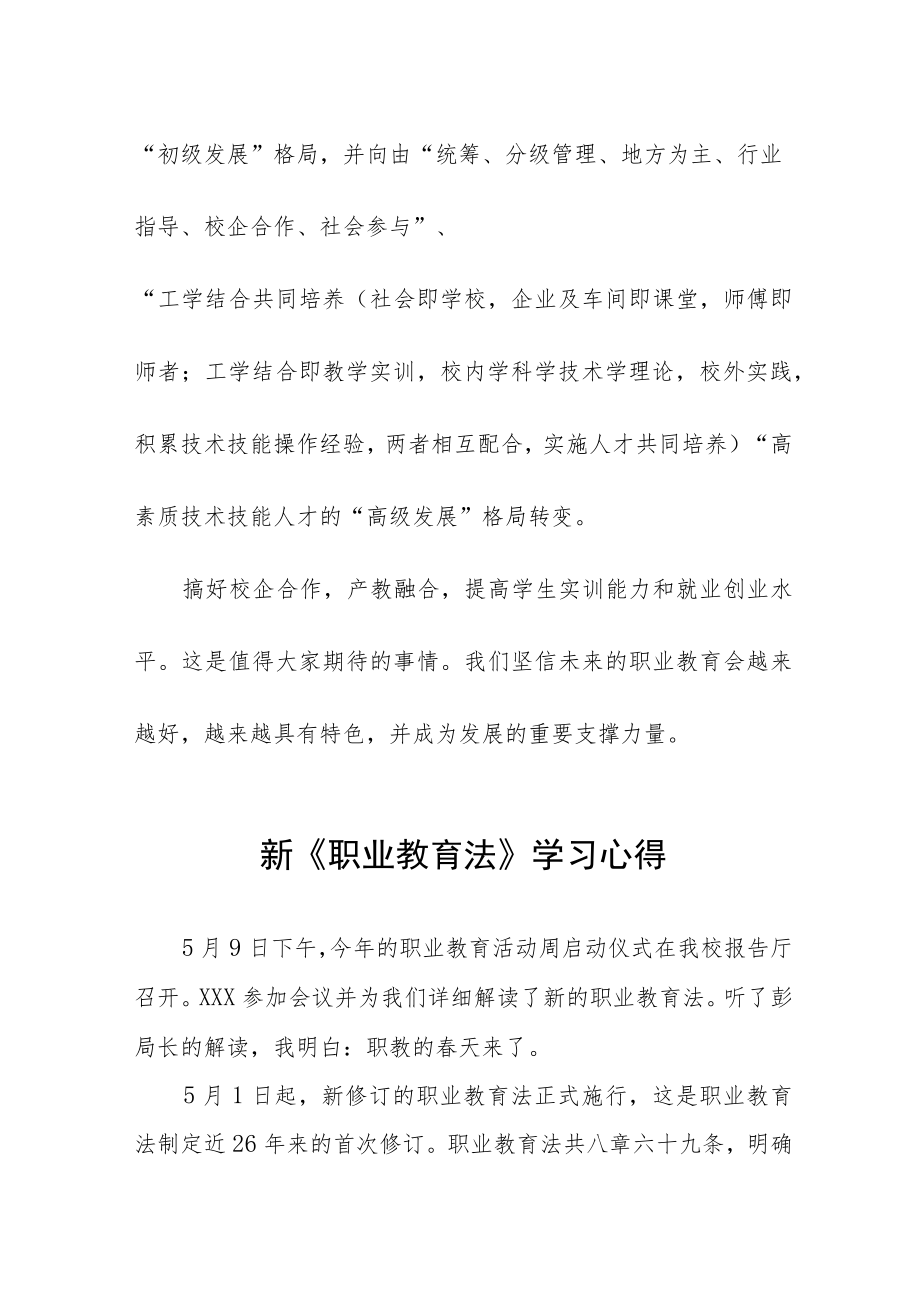 学习新《职业教育法》有感体会样本七篇.docx_第2页