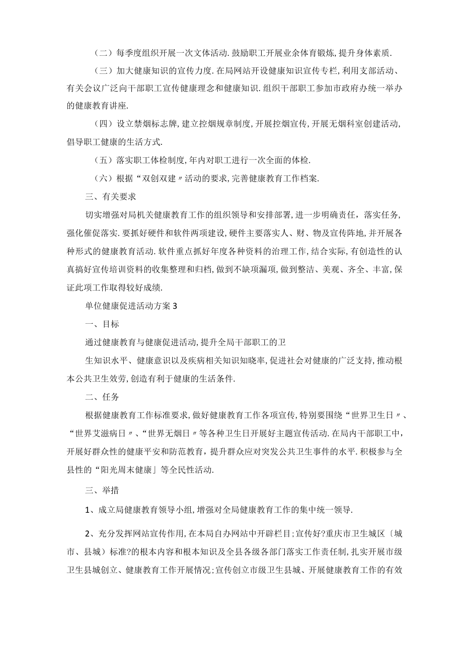 单位健康促进活动方案.docx_第2页