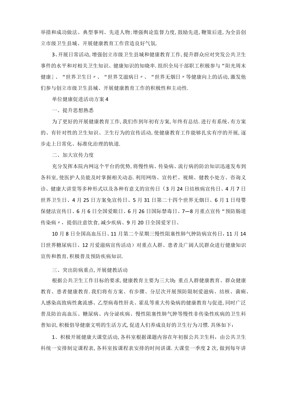 单位健康促进活动方案.docx_第3页