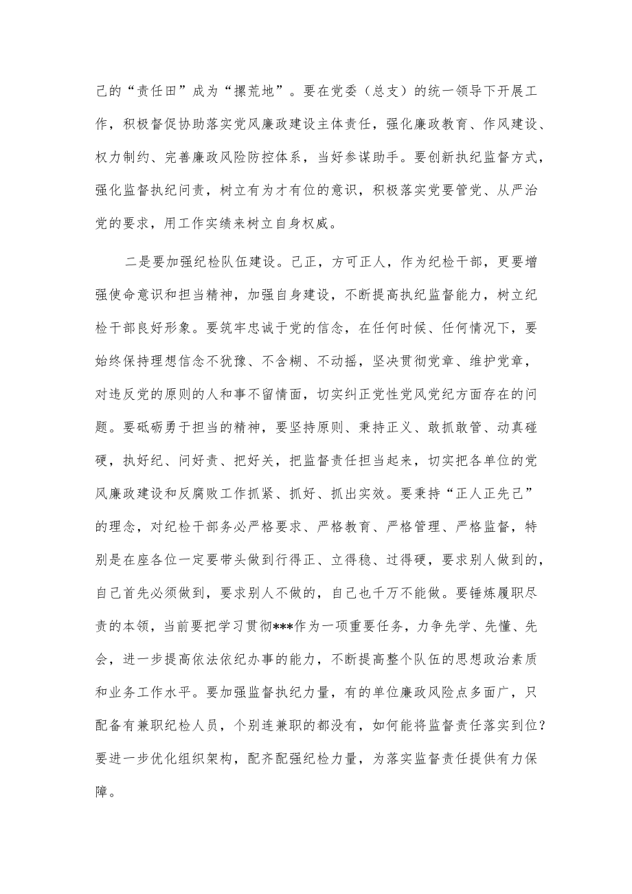 在纪检监察工作座谈会上的讲话稿供借鉴.docx_第2页