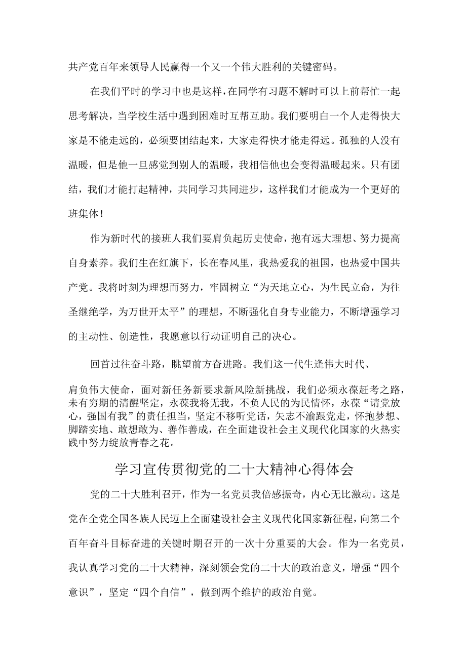 学校校长组织学习宣传贯彻党的二十大精神个人心得体会 （汇编6份）.docx_第3页