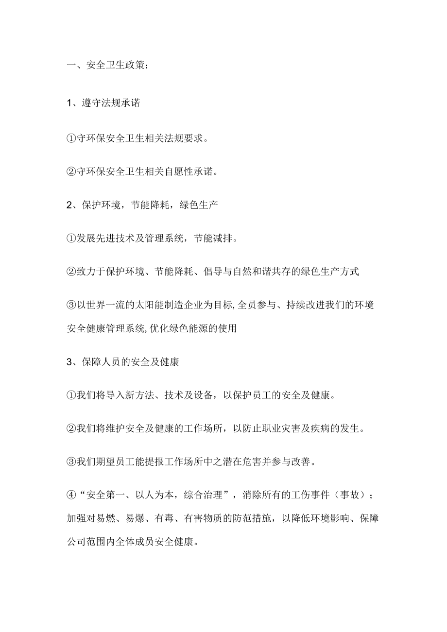 厂区安全注意事项宣告书.docx_第1页