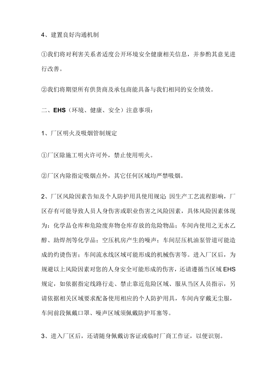 厂区安全注意事项宣告书.docx_第2页